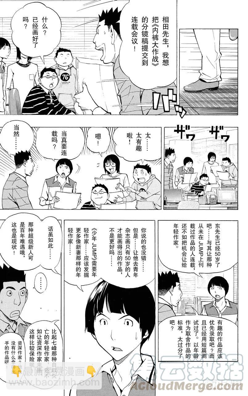 第142话 新人作家与资深作家-第142话