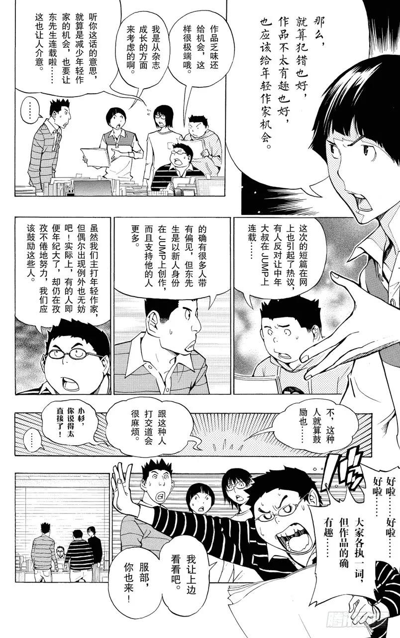 第142话 新人作家与资深作家-第142话