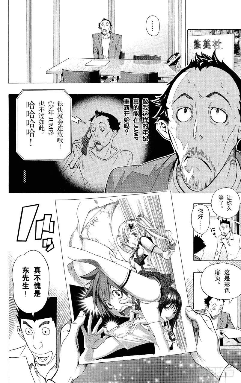 第142话 新人作家与资深作家-第142话
