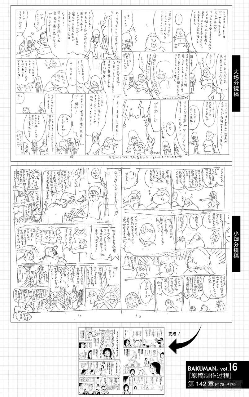 第142话 新人作家与资深作家-第142话
