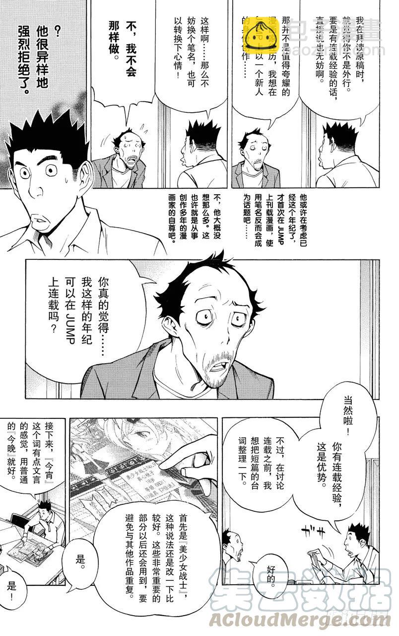 第142话 新人作家与资深作家-第142话
