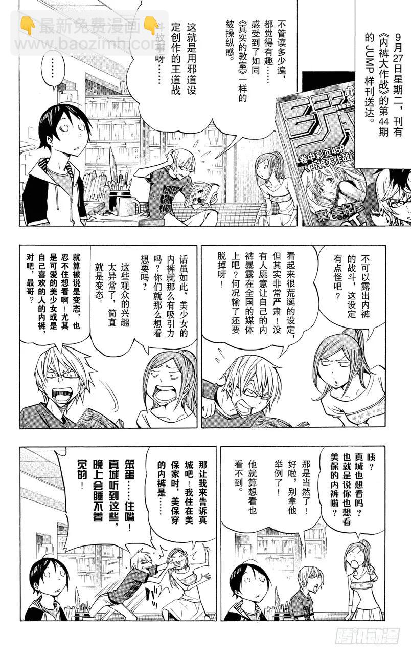 第142话 新人作家与资深作家-第142话
