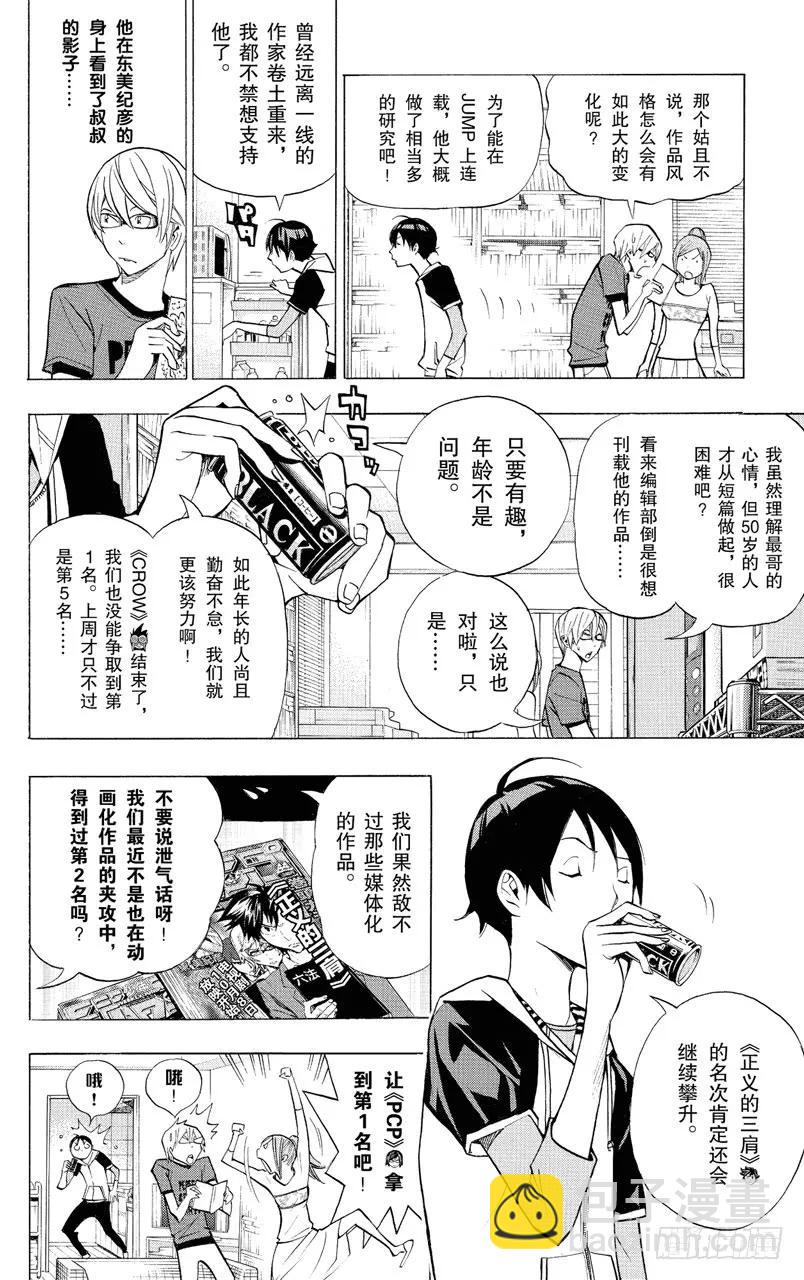 第142话 新人作家与资深作家-第142话