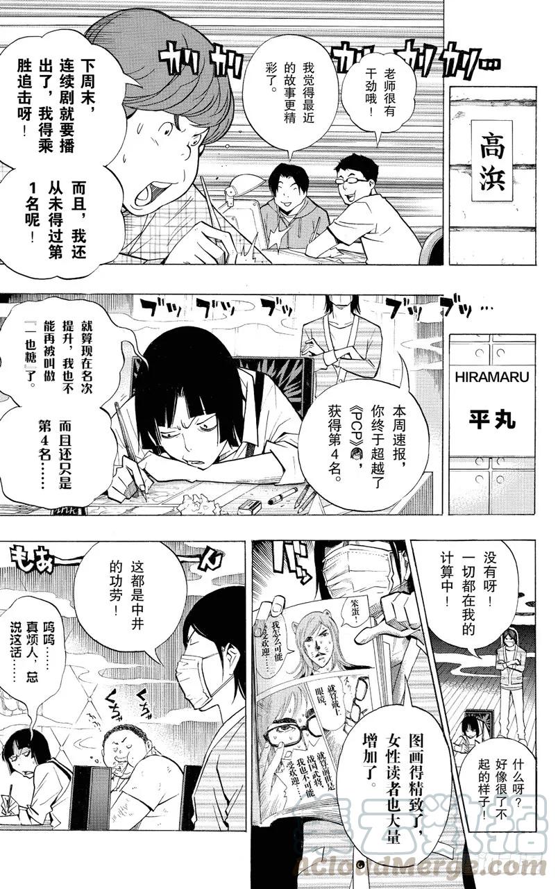 第142话 新人作家与资深作家-第142话