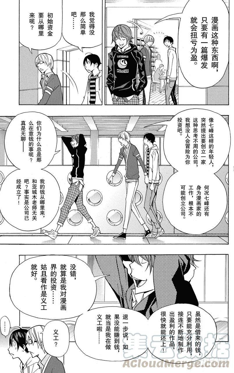 第144话 公司运作与必胜之法-第144话