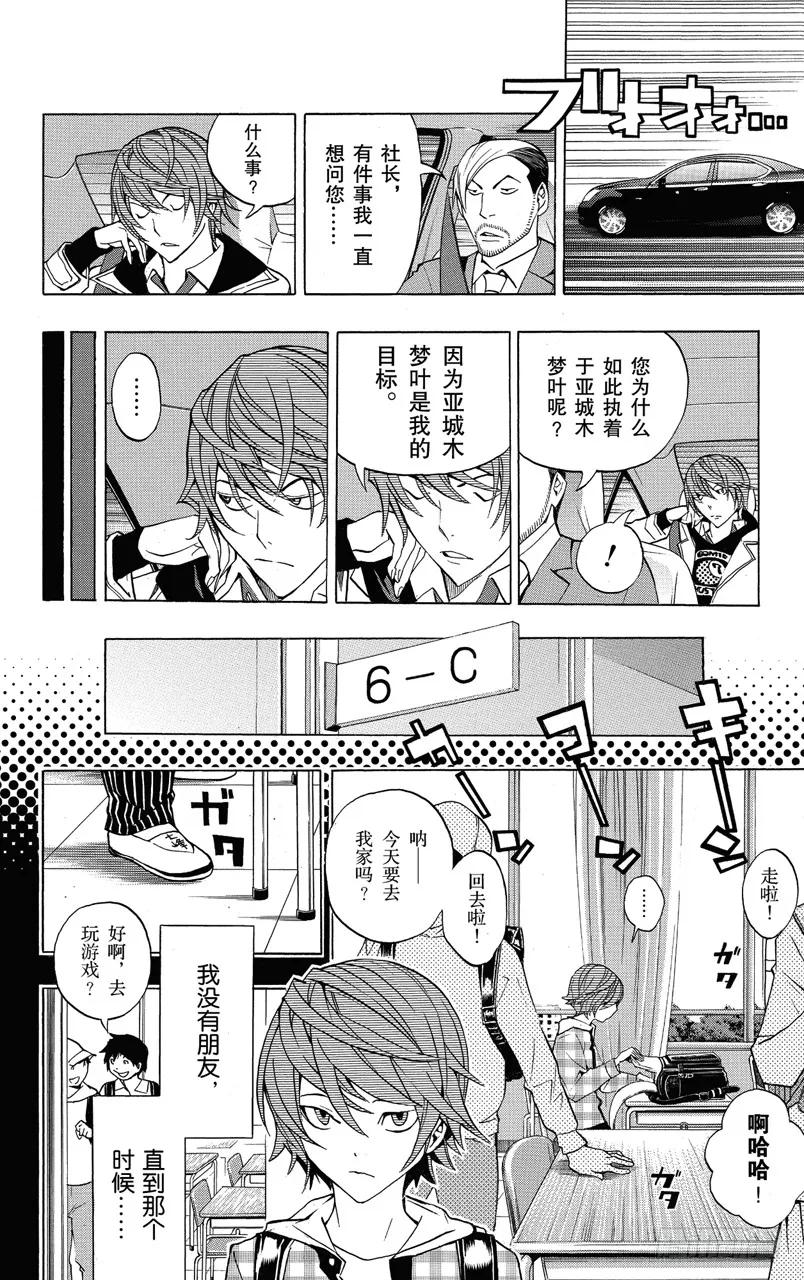 第144话 公司运作与必胜之法-第144话