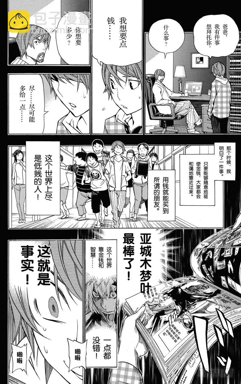 第144话 公司运作与必胜之法-第144话