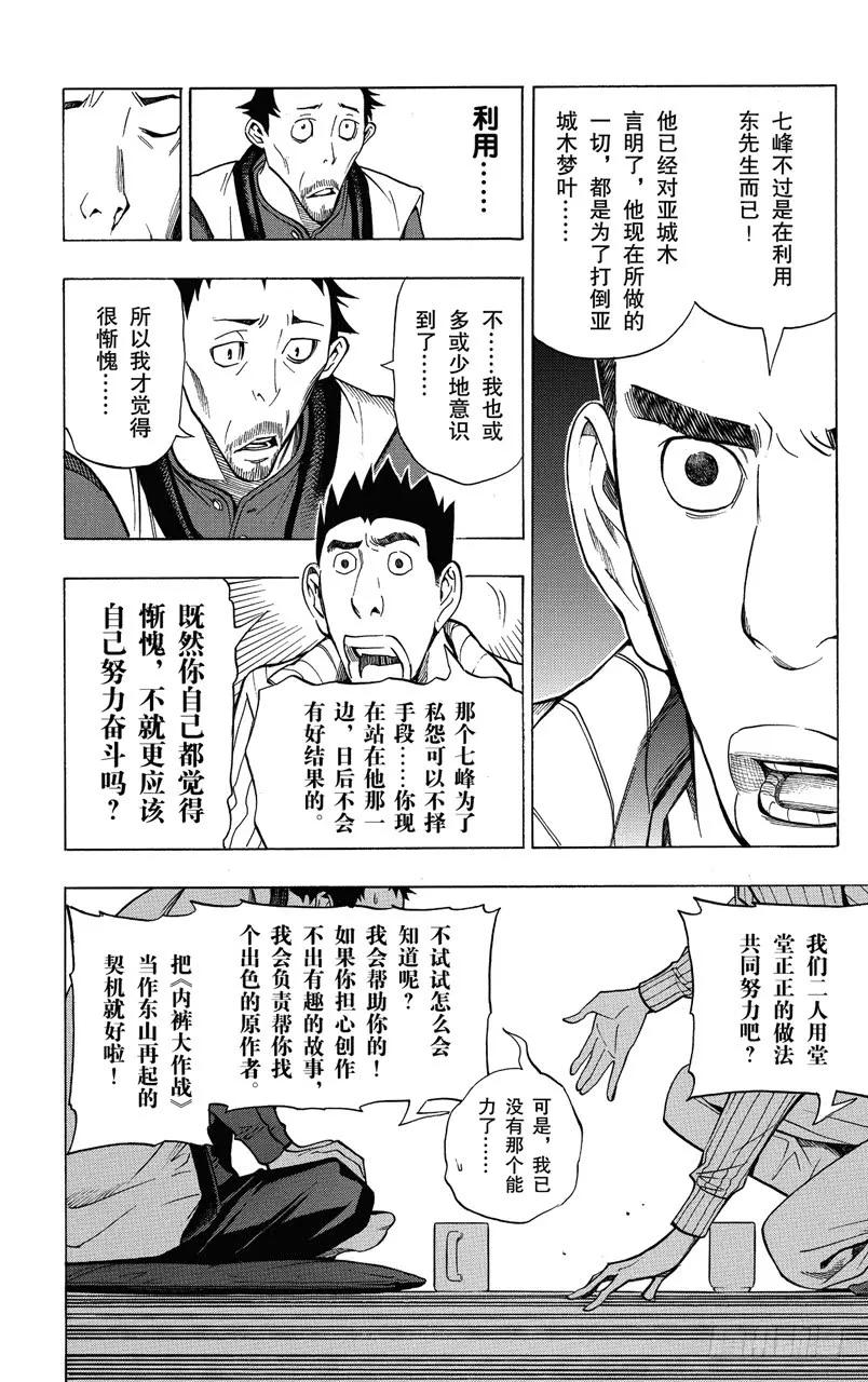 第146话 真正意图与心中怒火-第146话