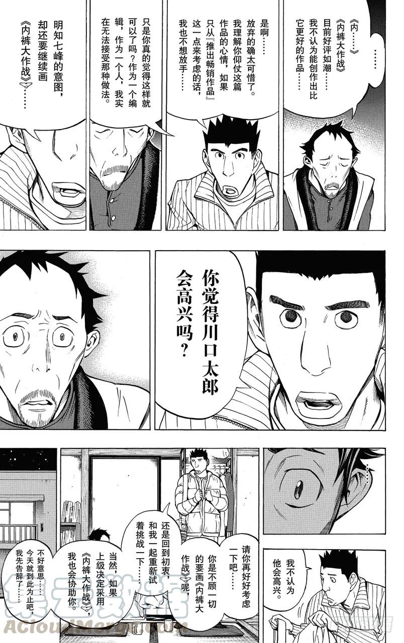 第146话 真正意图与心中怒火-第146话