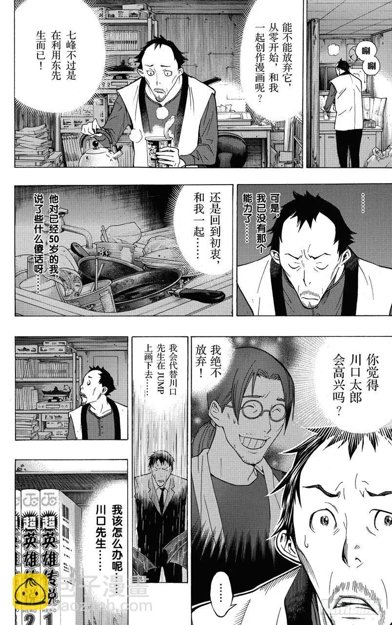 第146话 真正意图与心中怒火-第146话