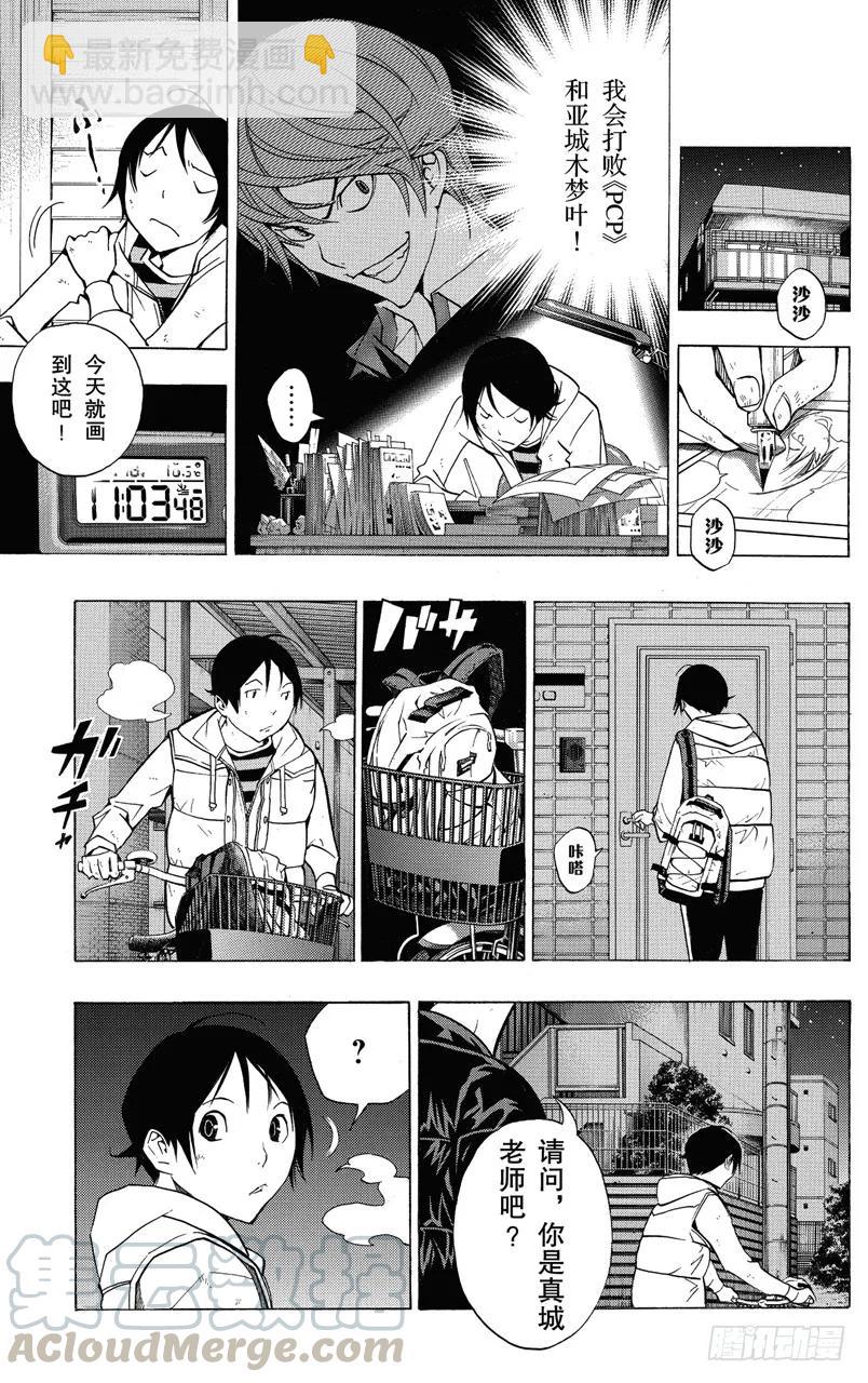 第146话 真正意图与心中怒火-第146话