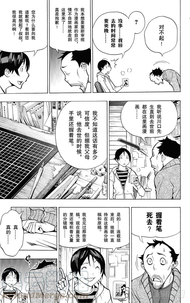 第146话 真正意图与心中怒火-第146话
