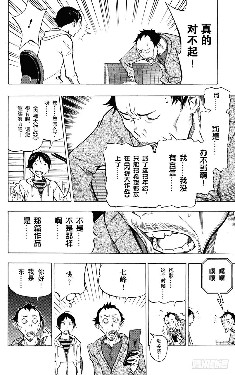 第146话 真正意图与心中怒火-第146话