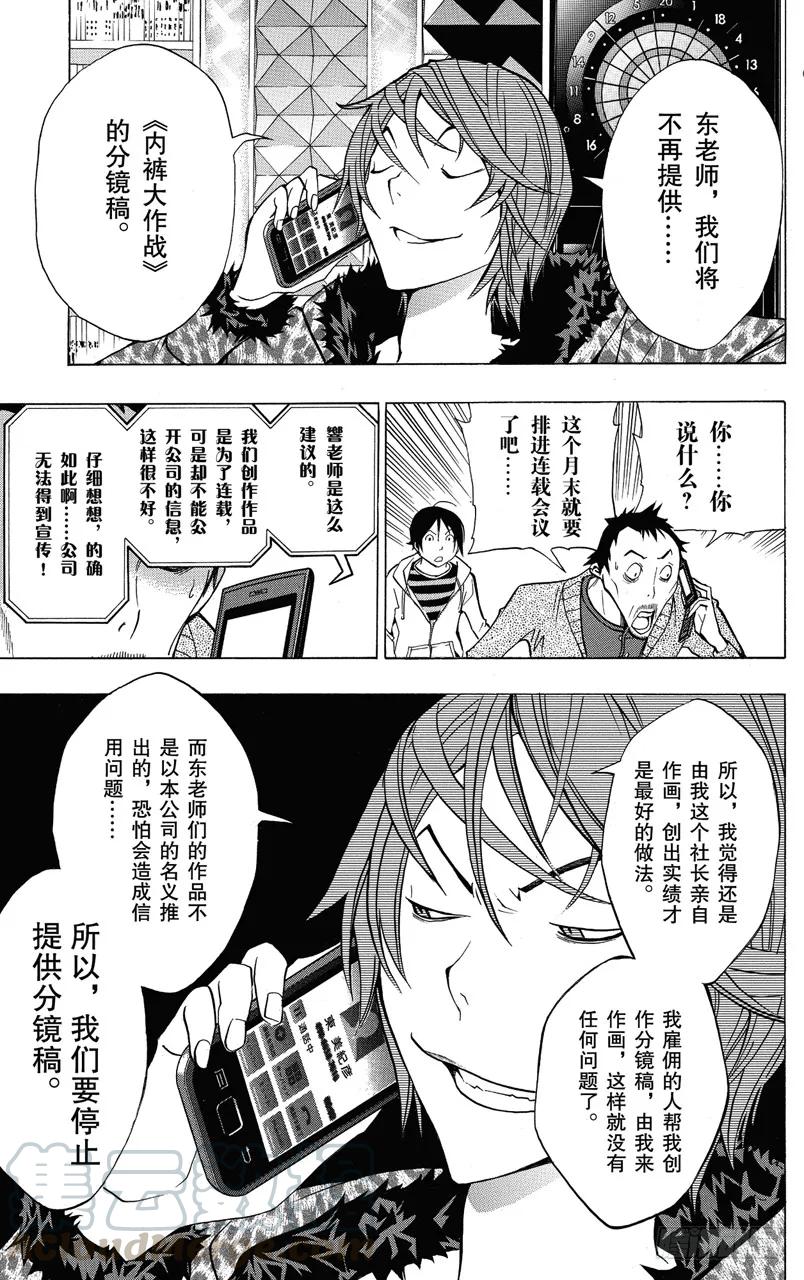 第146话 真正意图与心中怒火-第146话