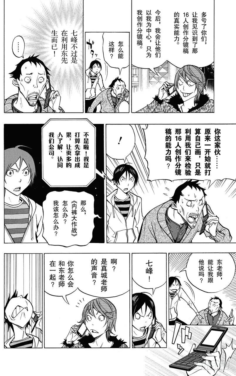 第146话 真正意图与心中怒火-第146话