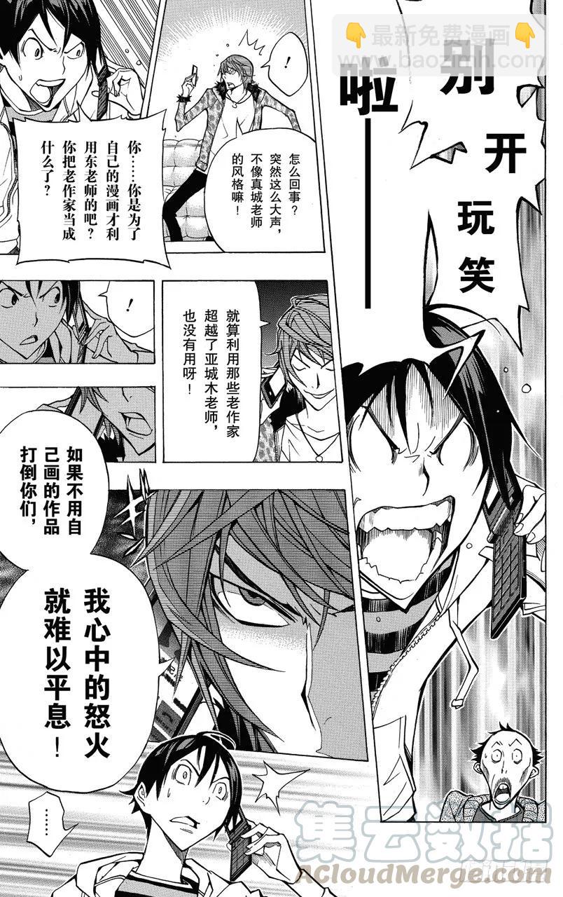 第146话 真正意图与心中怒火-第146话