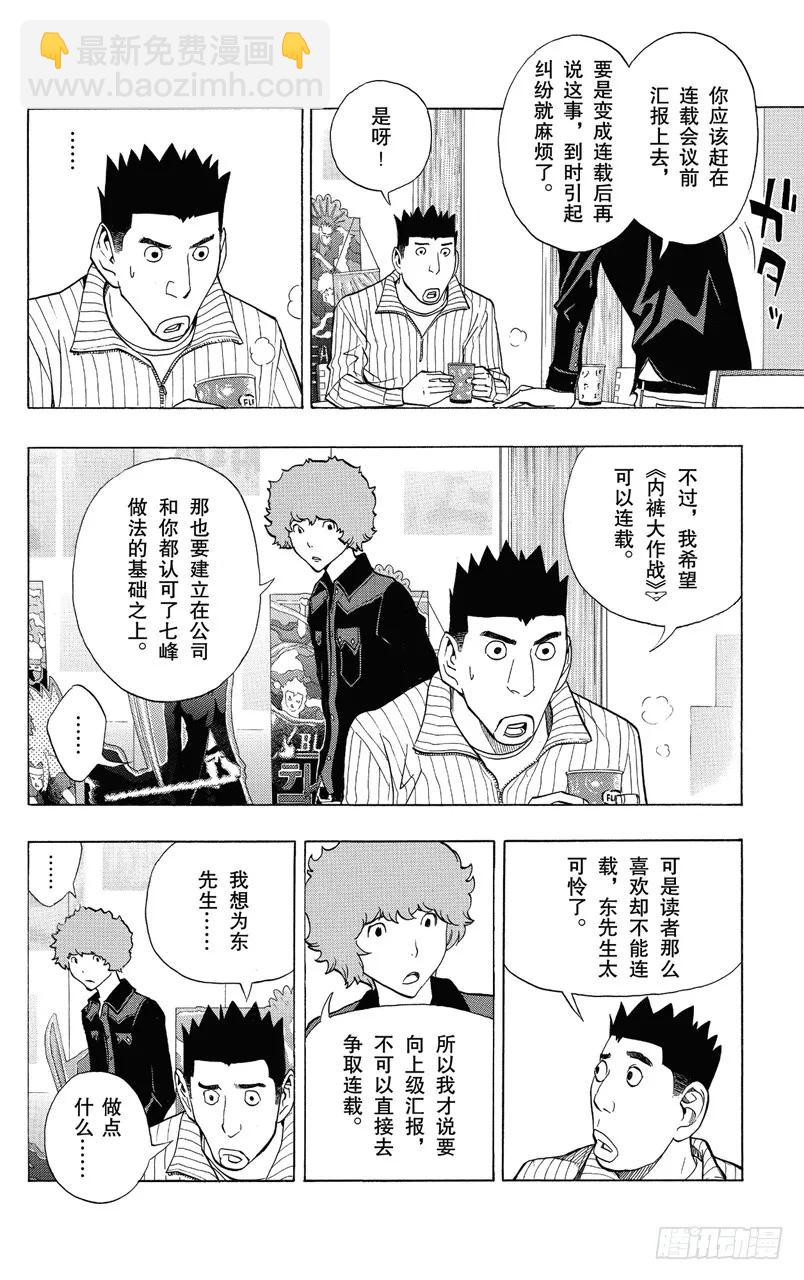 第146话 真正意图与心中怒火-第146话