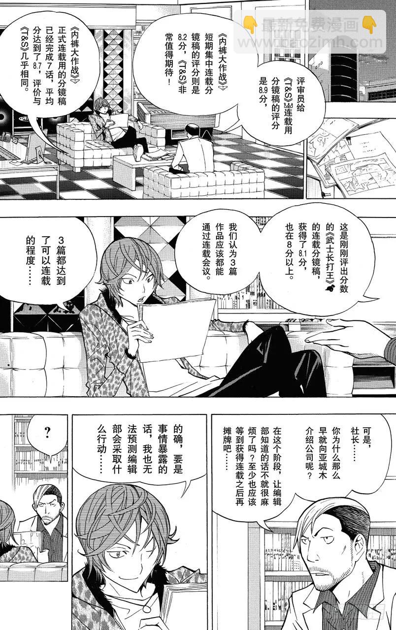 第146话 真正意图与心中怒火-第146话