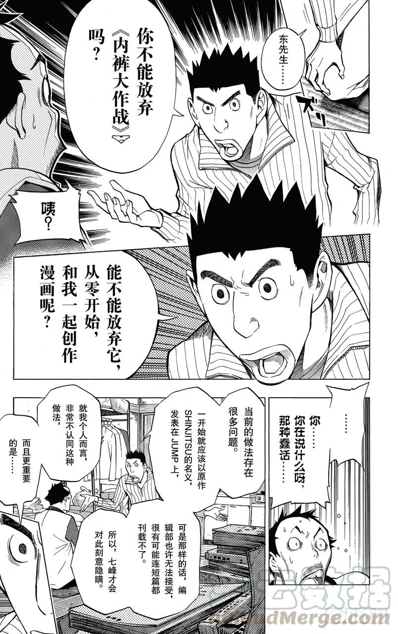 第146话 真正意图与心中怒火-第146话