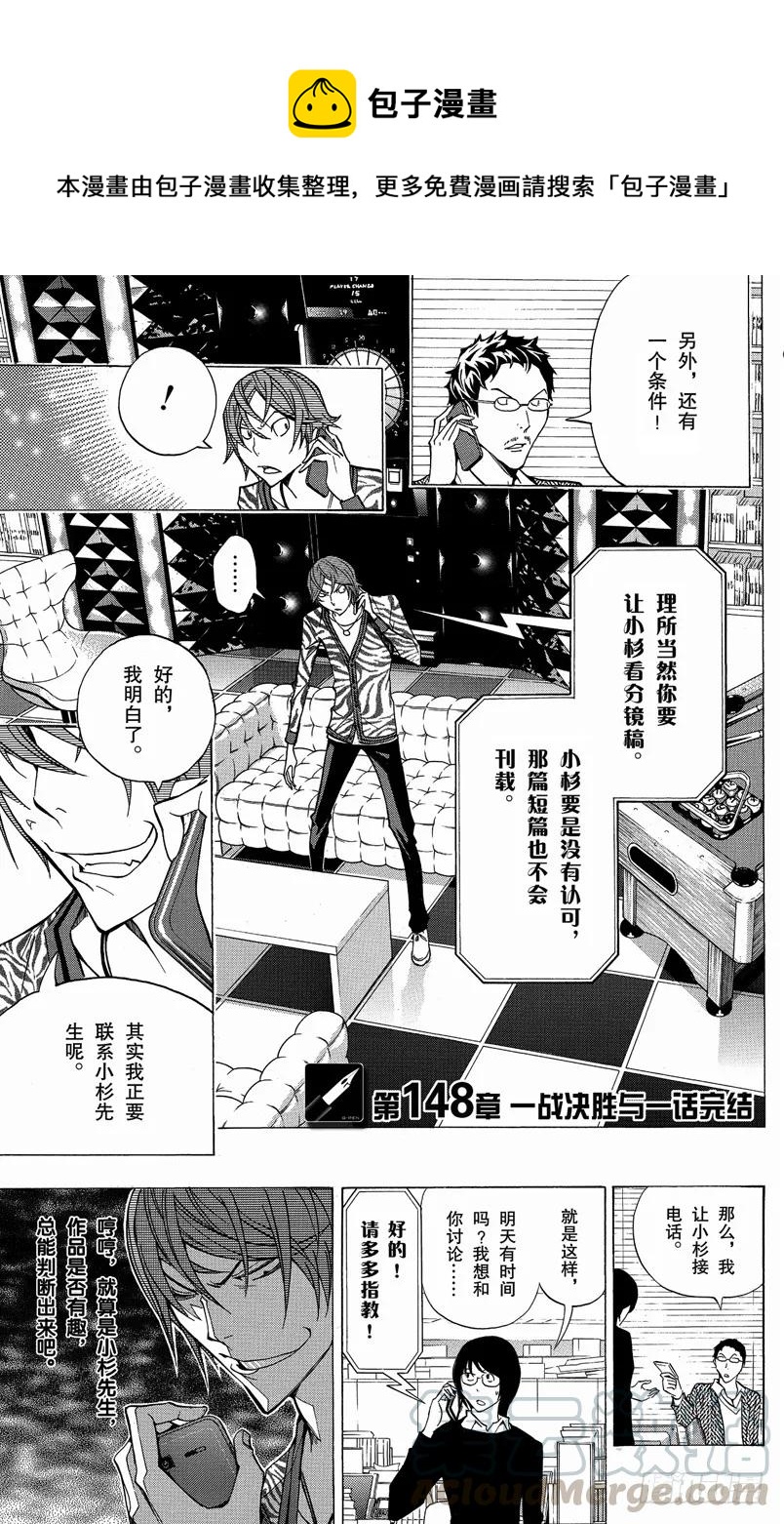 第148话 一战决胜与一话完结-第148话