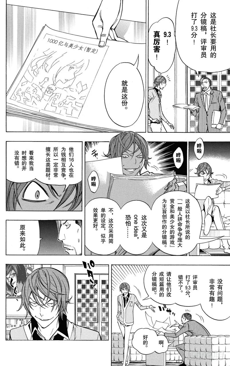 第148话 一战决胜与一话完结-第148话