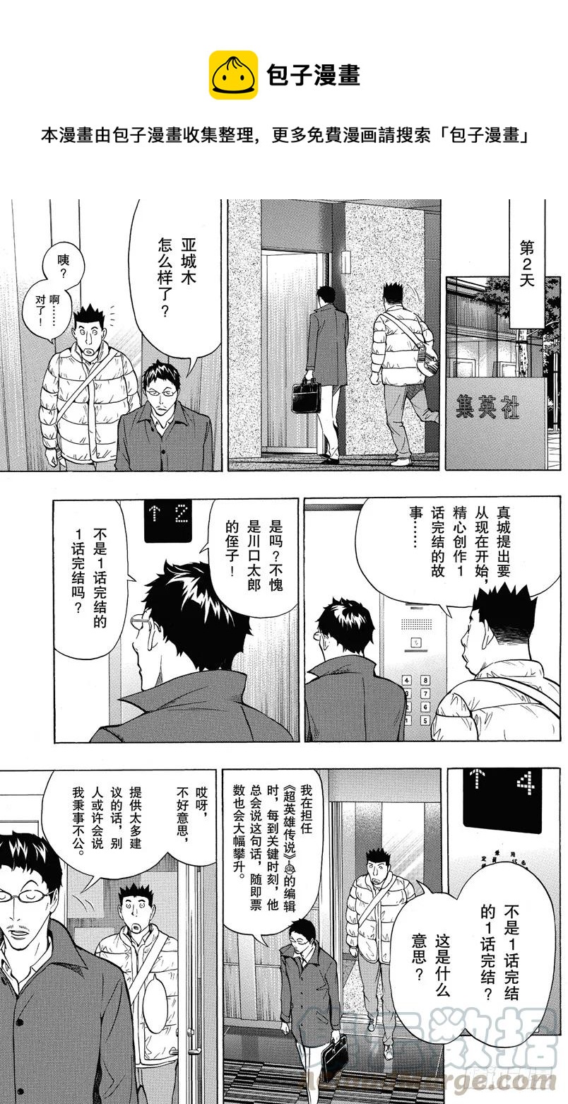 第148话 一战决胜与一话完结-第148话