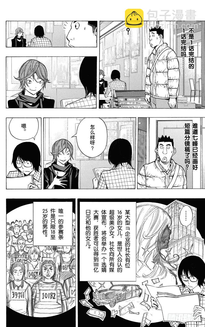 第148话 一战决胜与一话完结-第148话