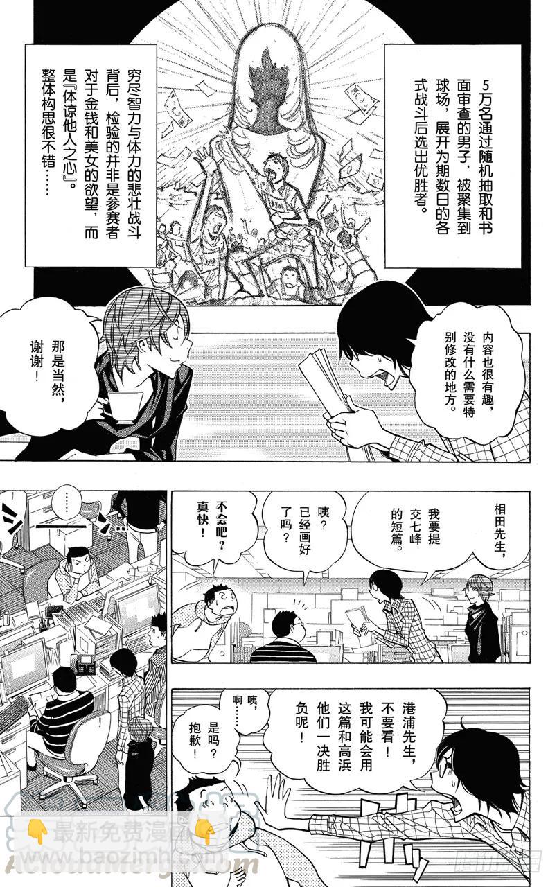 第148话 一战决胜与一话完结-第148话