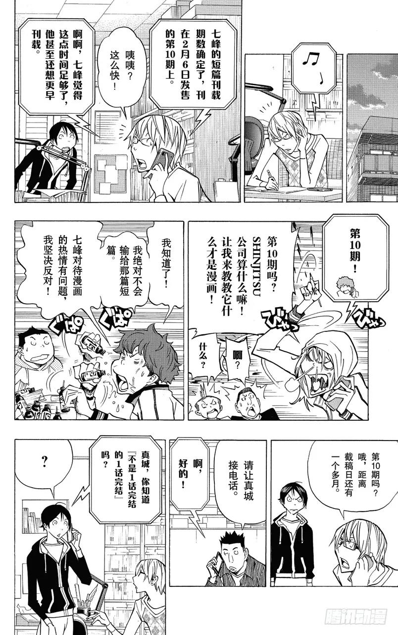 第148话 一战决胜与一话完结-第148话