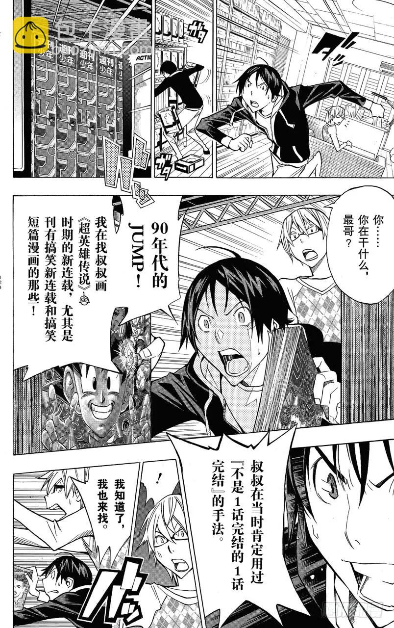 第148话 一战决胜与一话完结-第148话