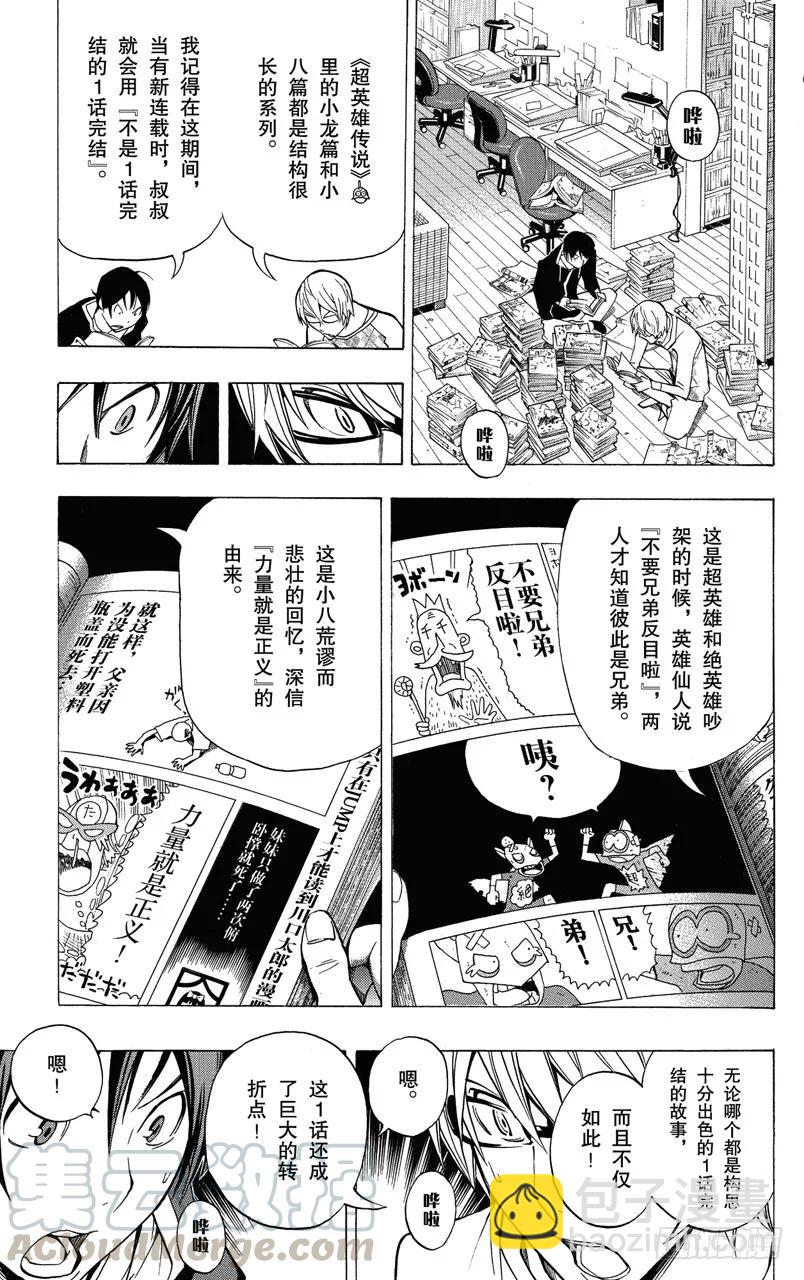 第148话 一战决胜与一话完结-第148话
