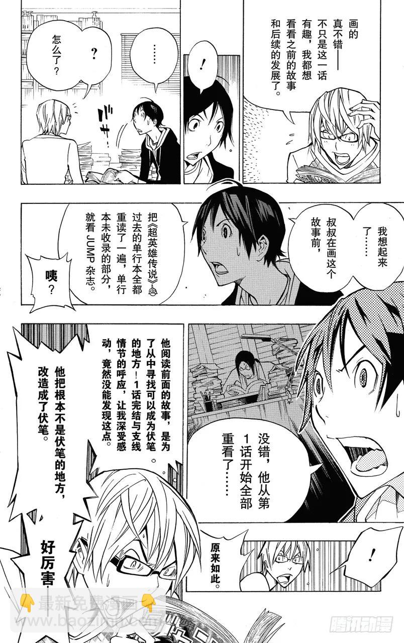 第148话 一战决胜与一话完结-第148话