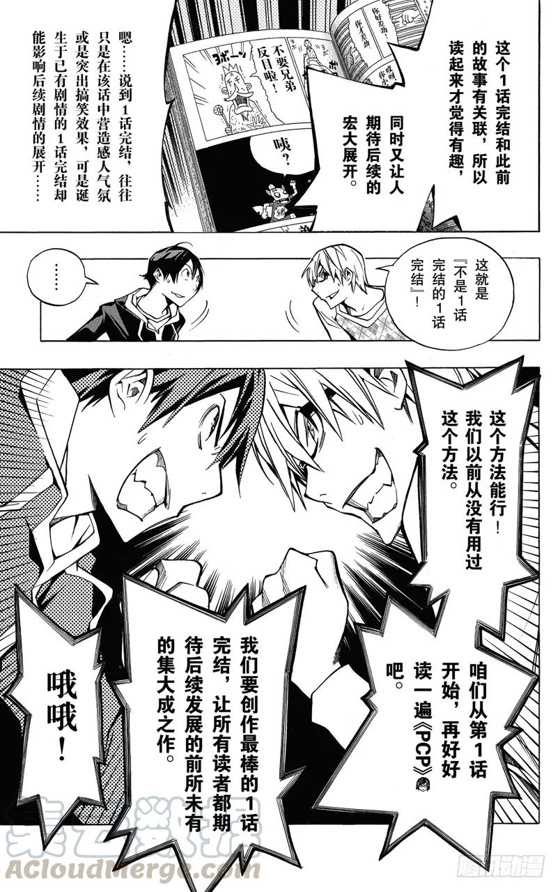 第148话 一战决胜与一话完结-第148话
