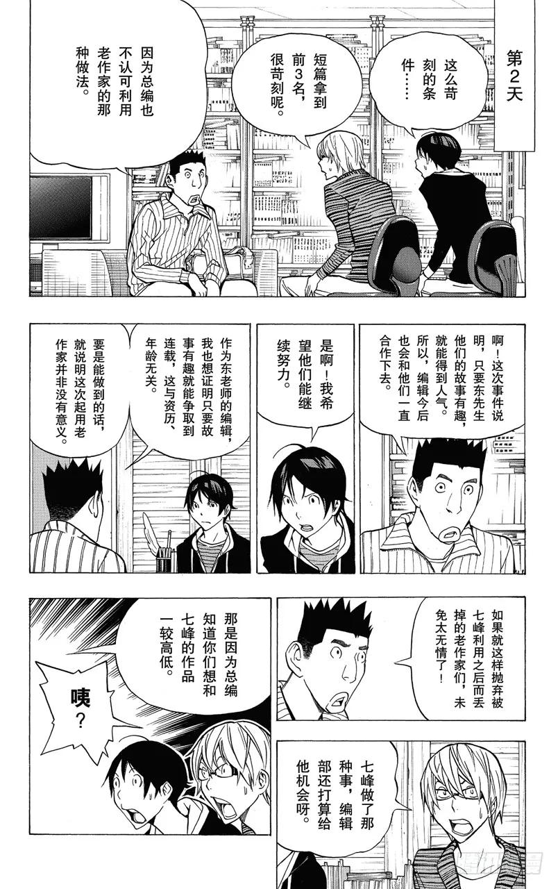 第148话 一战决胜与一话完结-第148话