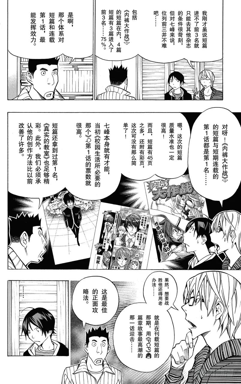 第148话 一战决胜与一话完结-第148话