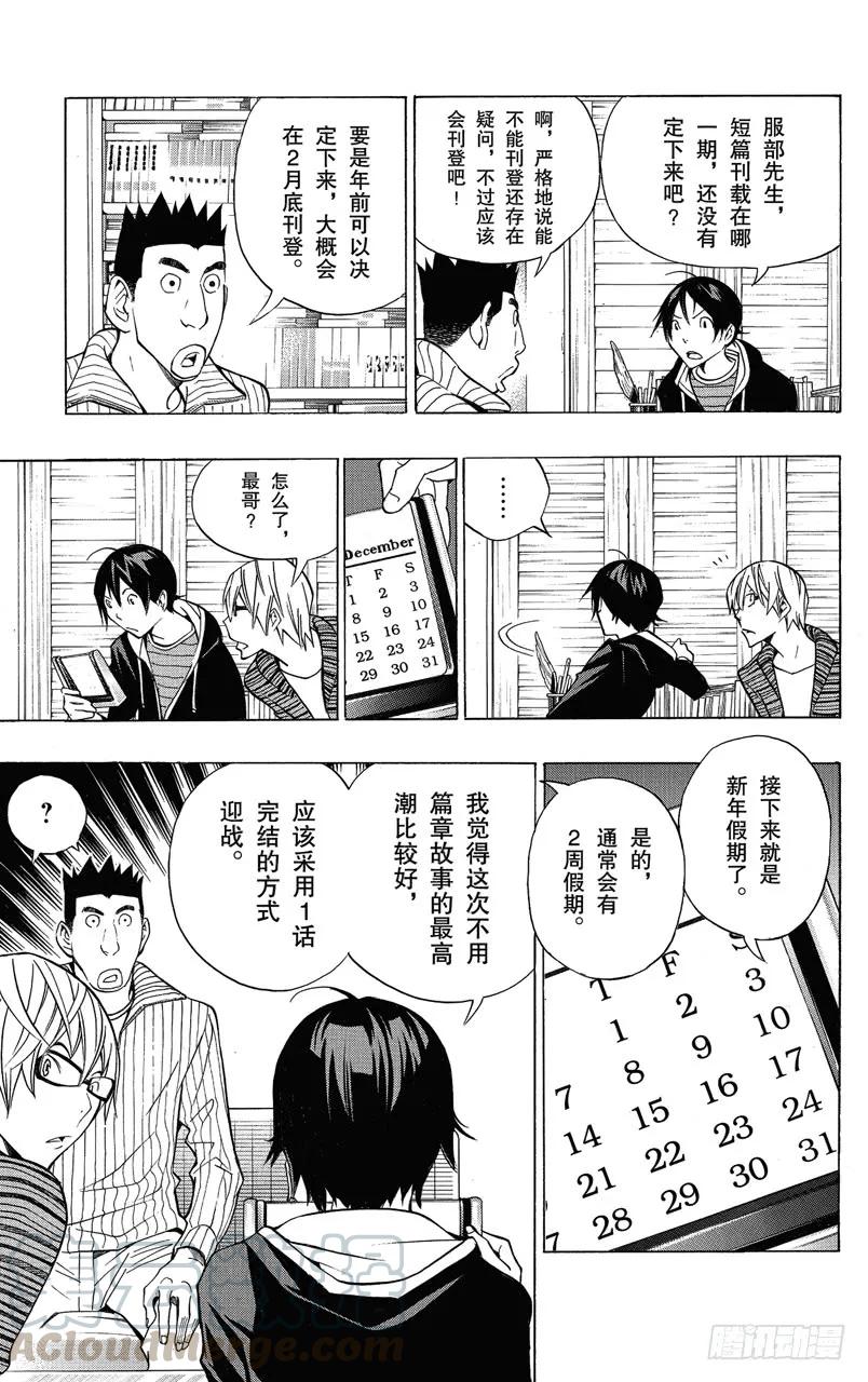 第148话 一战决胜与一话完结-第148话