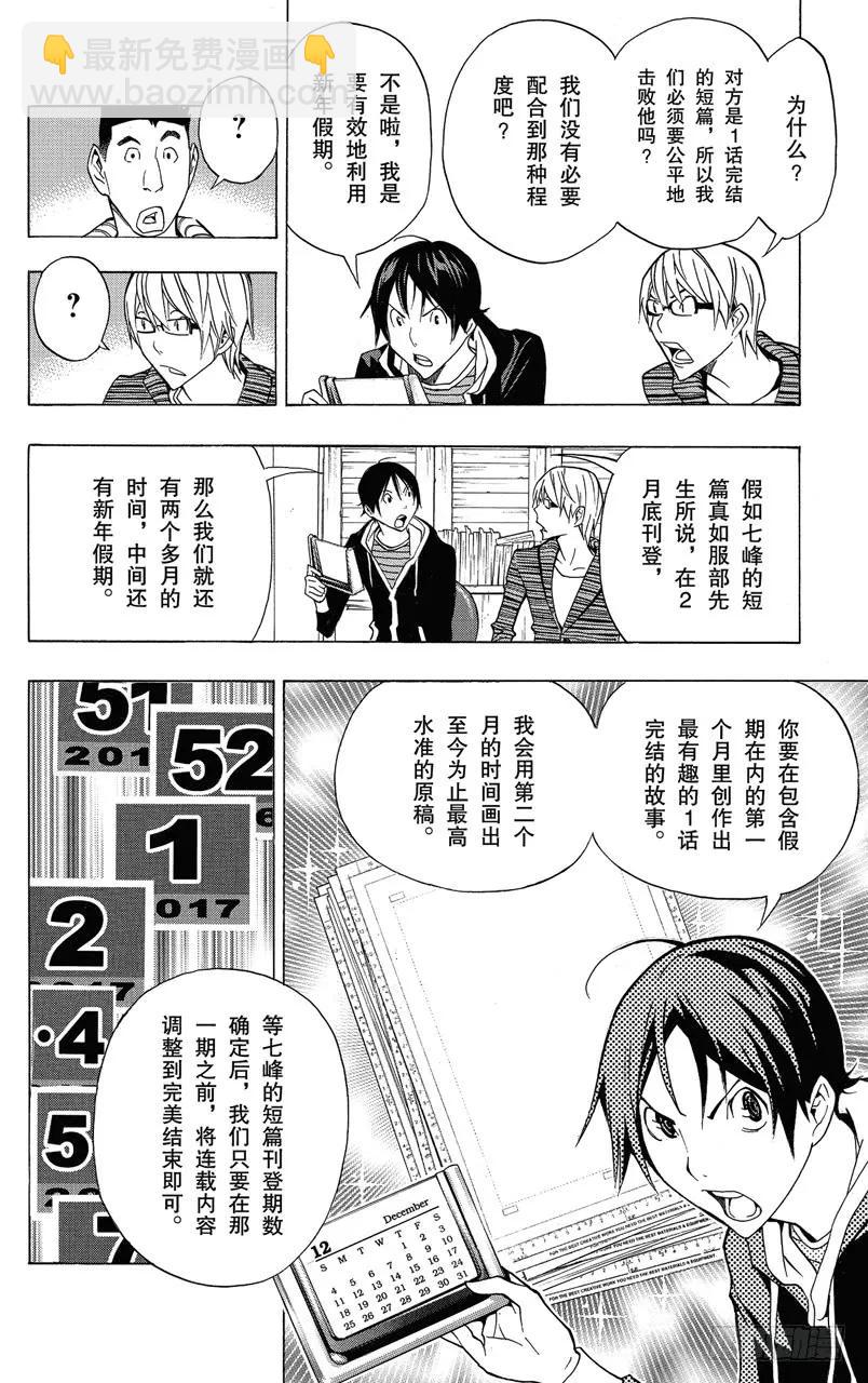 第148话 一战决胜与一话完结-第148话