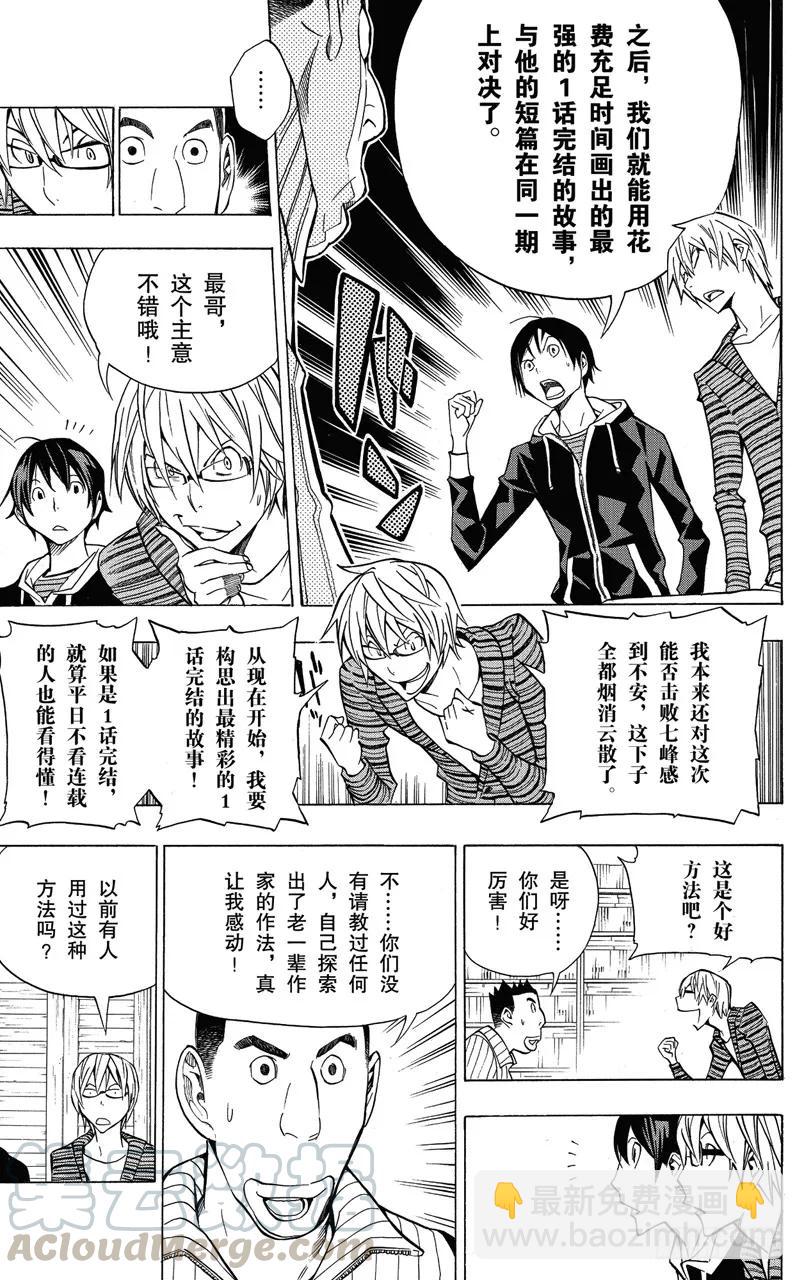第148话 一战决胜与一话完结-第148话