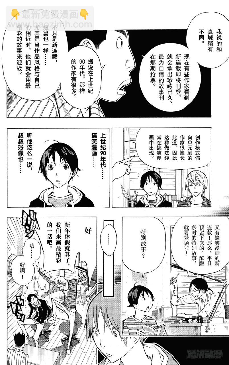 第148话 一战决胜与一话完结-第148话