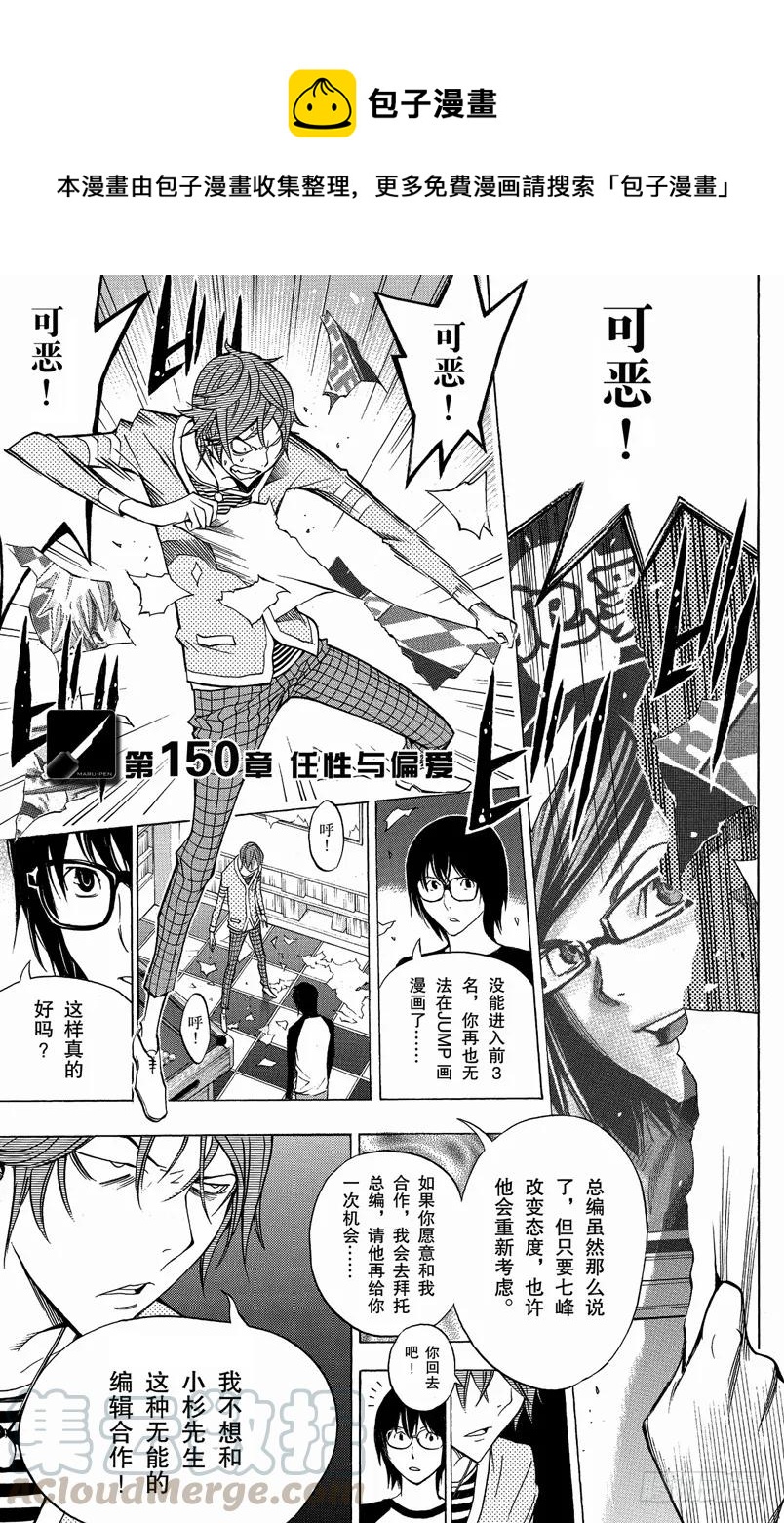 第150话 任性与偏爱-第150话