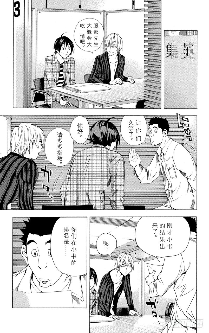 第16话 速报与本报-第16话