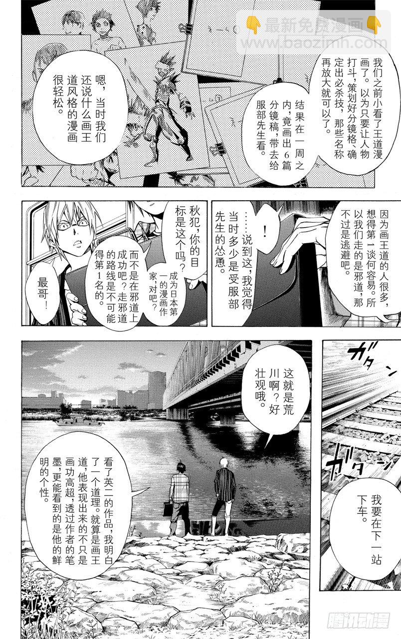 第16话 速报与本报-第16话