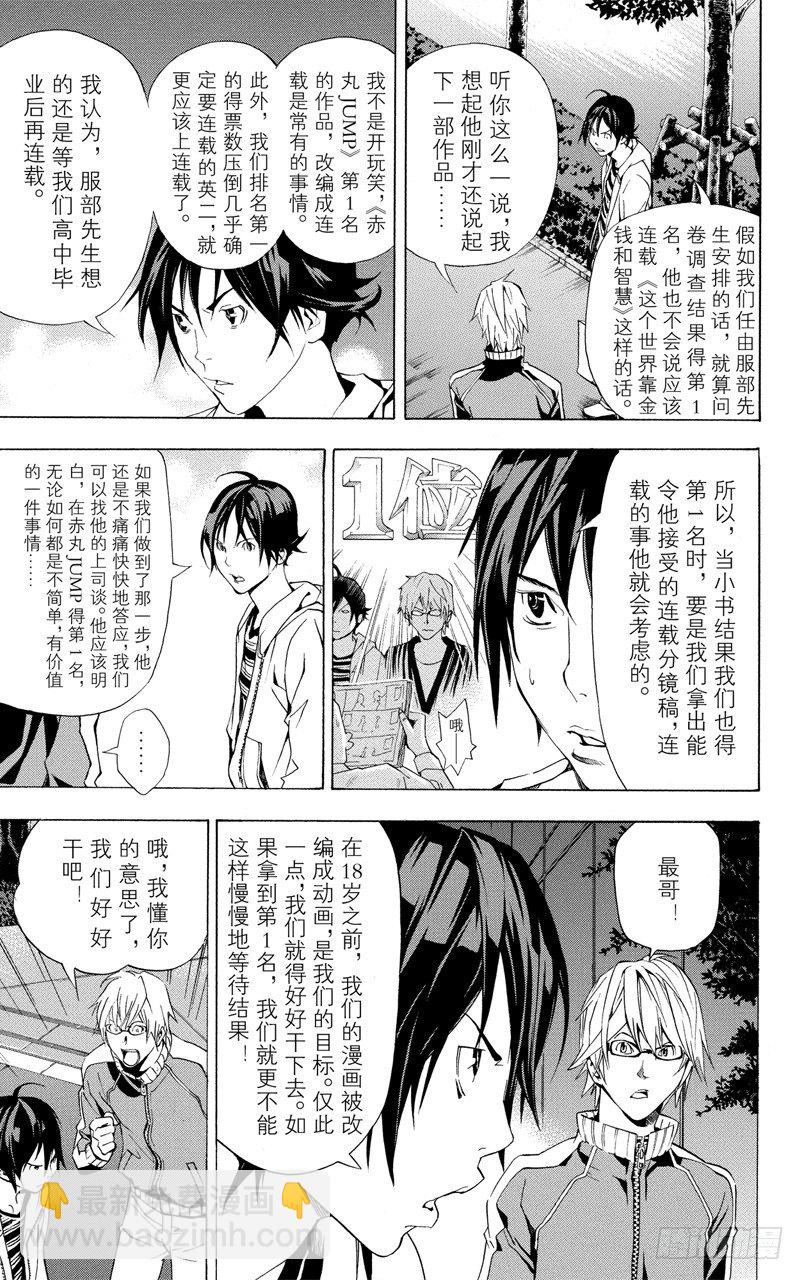 第16话 速报与本报-第16话