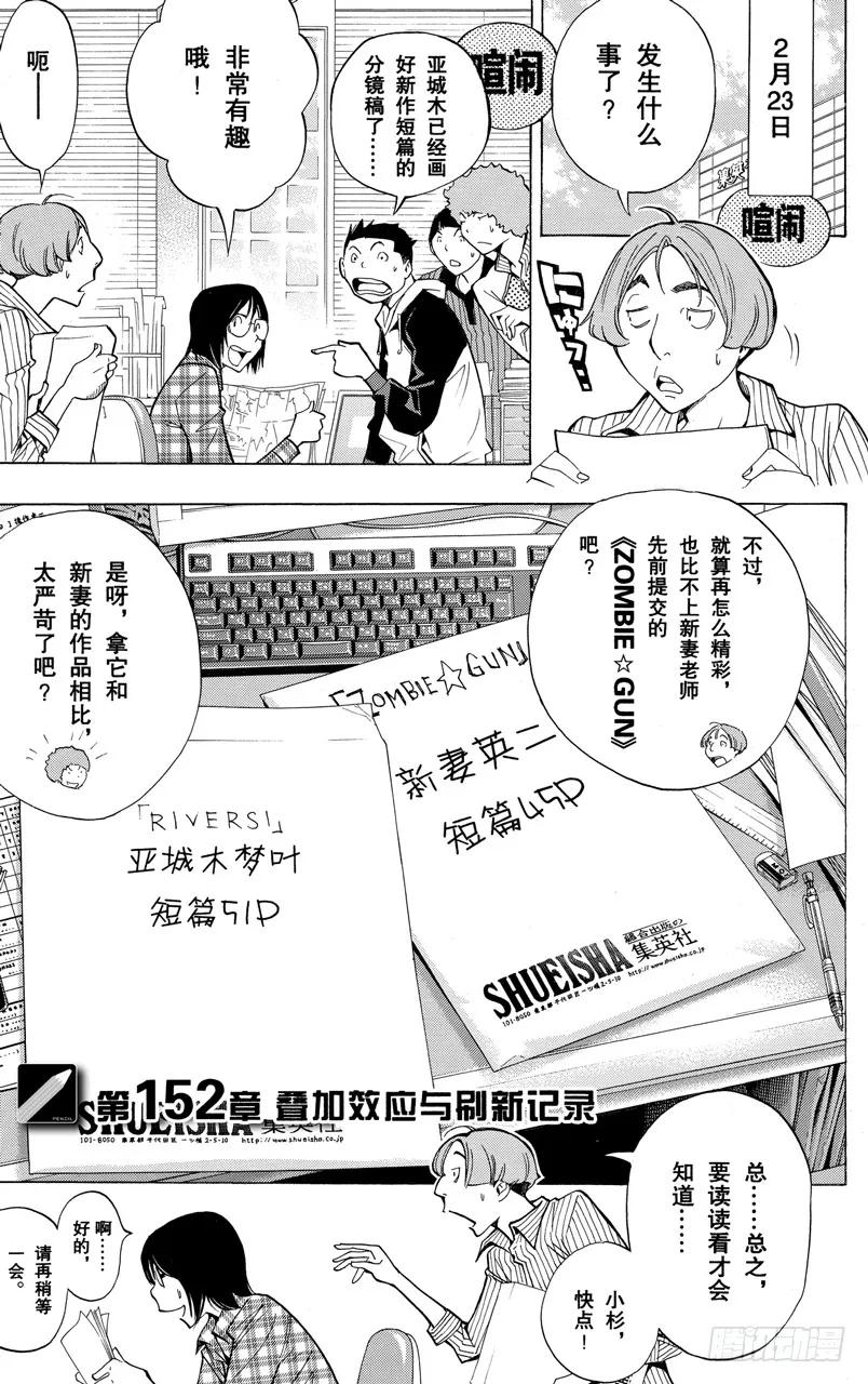 第152话 叠加效应与刷新记录-第152话