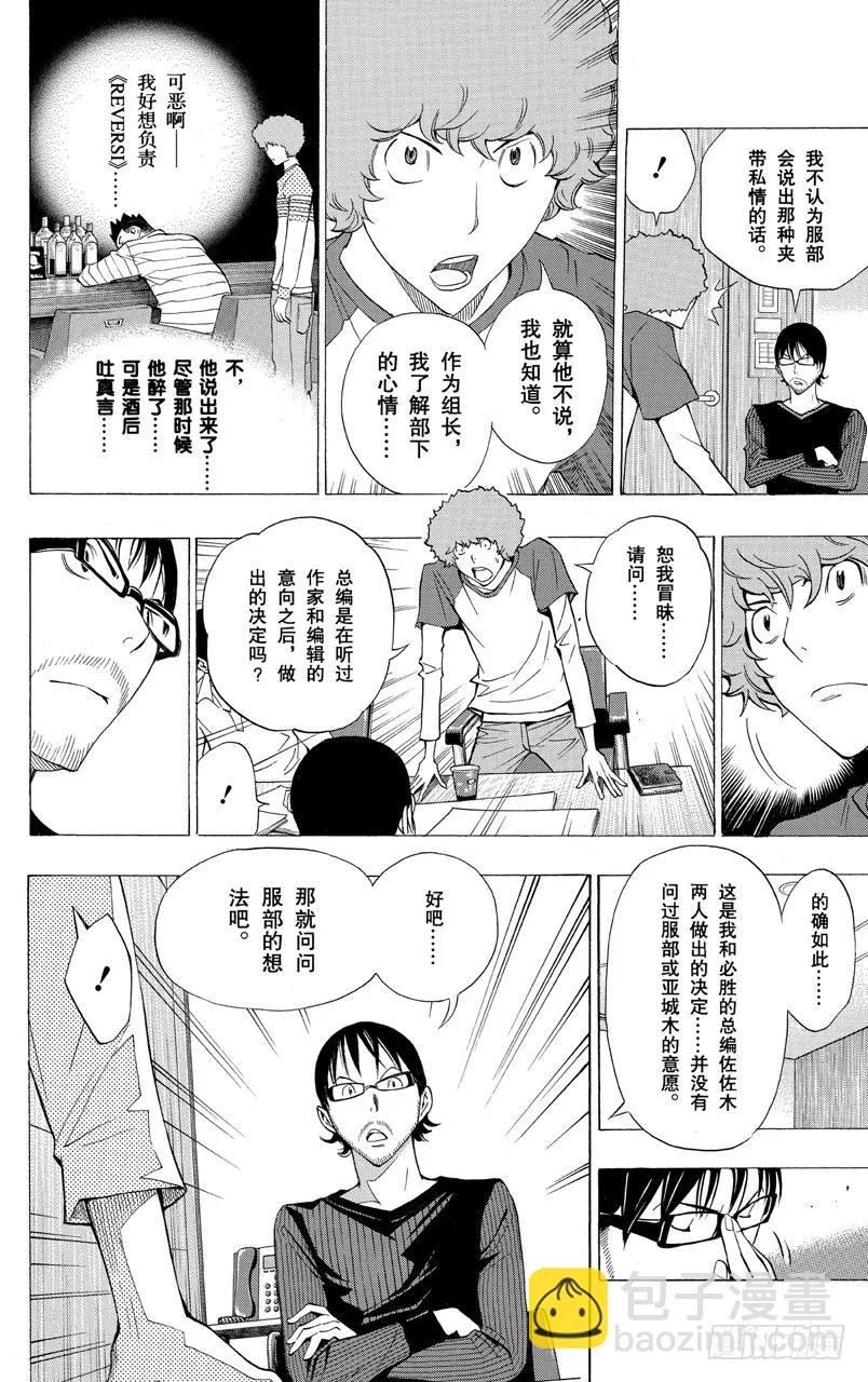 第154话 周刊与月刊-第154话