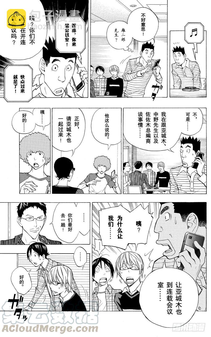 第154话 周刊与月刊-第154话