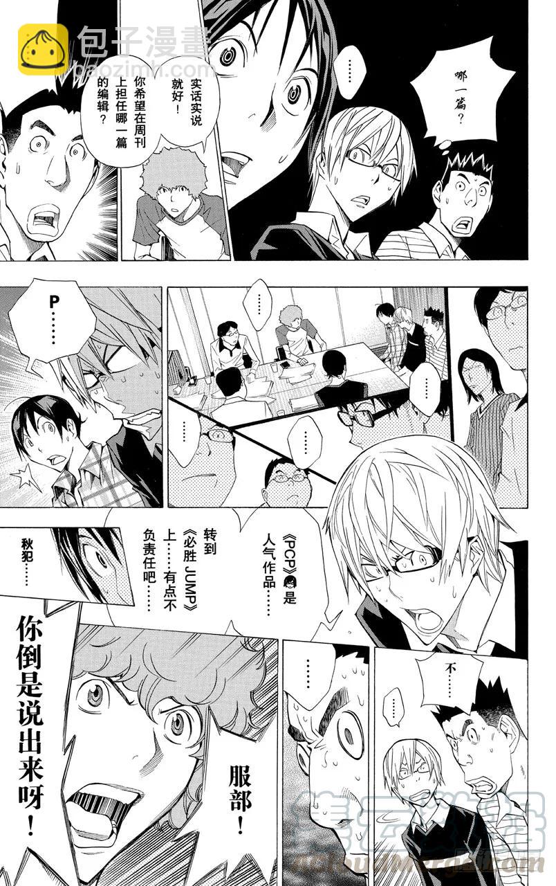 第154话 周刊与月刊-第154话
