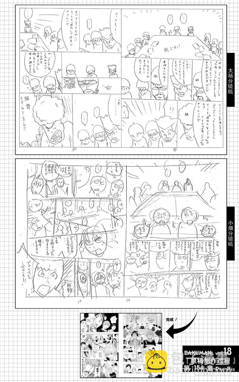 第154话 周刊与月刊-第154话
