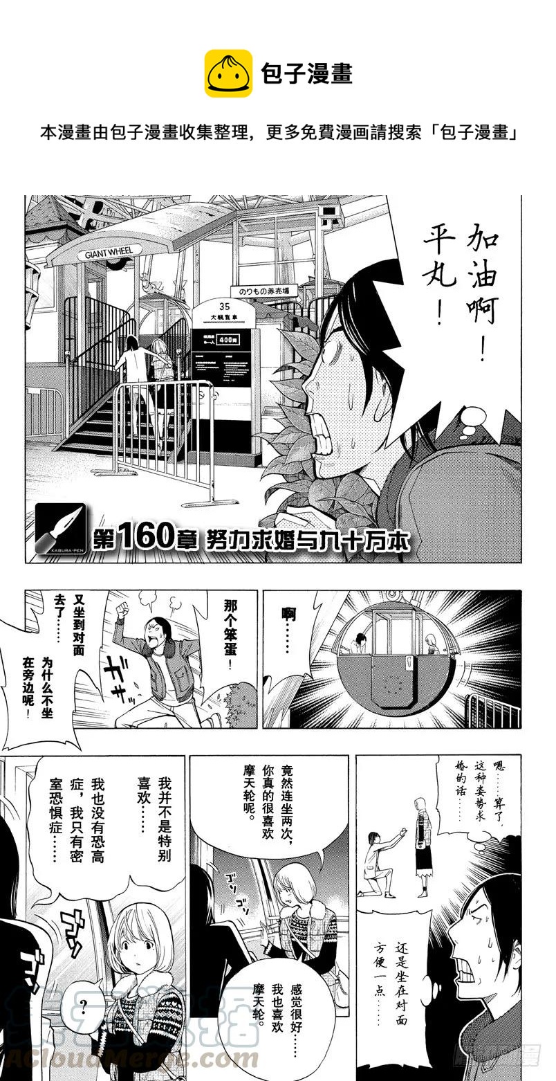 第160话 努力求婚与九十万本-第160话