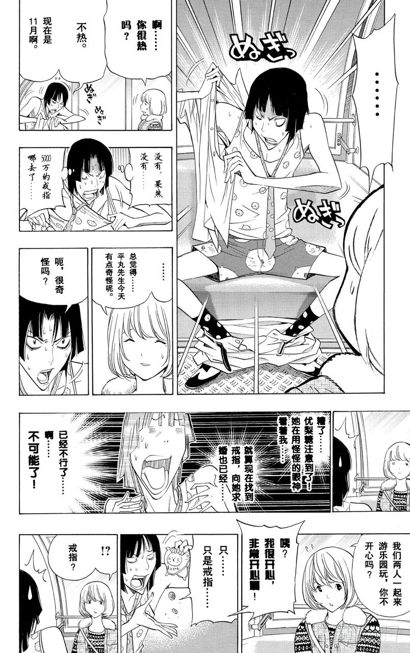 第160话 努力求婚与九十万本-第160话